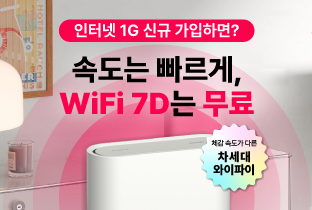 ���ͳ� ������ �ű԰��Խ� WiFi 7D ���� �̺�Ʈ