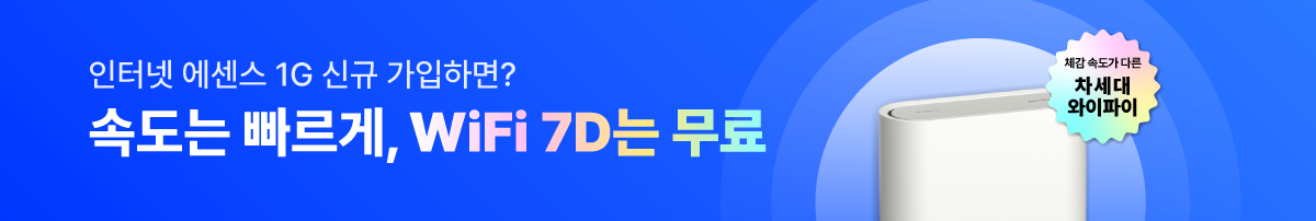 ���ͳ� ������ �ű԰��Խ� WiFi 7D ���� �̺�Ʈ